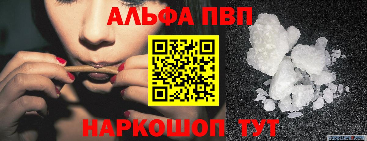 A PVP мука  Alpha PVP кристаллы  Вход с VPN  Кингисепп  Alpha PVP VHQ 