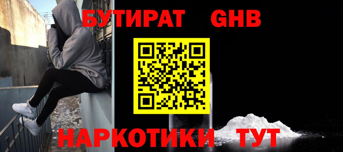 Бутират бутик Кингисепп