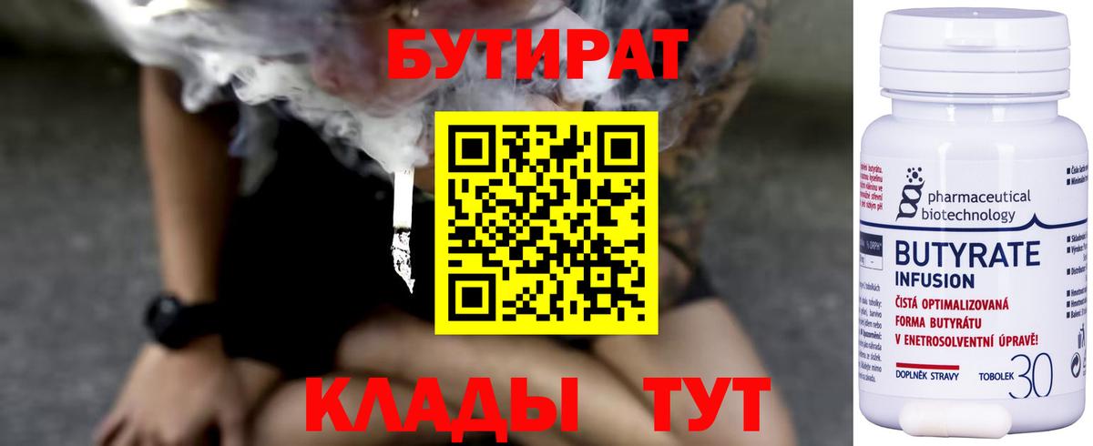 Кингисепп  БУТИРАТ Butirat  Вход с VPN 