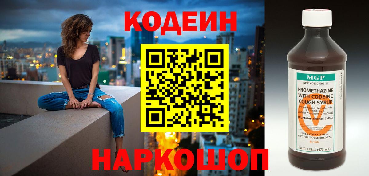 как найти наркотики  Кодеиновый сироп Lean Purple Drank  Вход с VPN  Кингисепп 