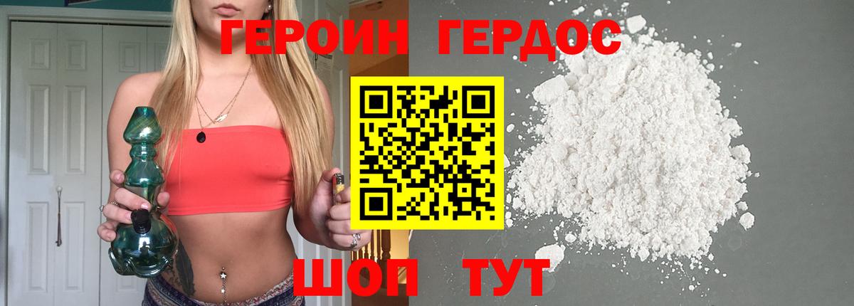 Героин Heroin Кингисепп