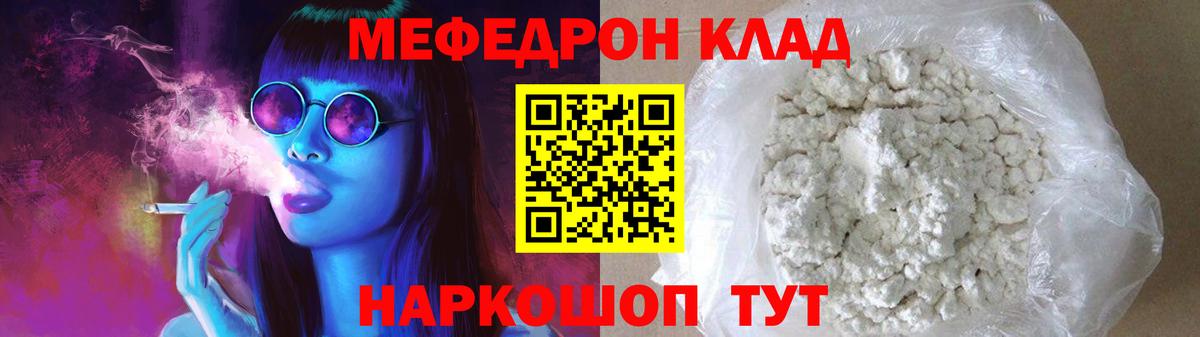 МЯУ-МЯУ mephedrone  Вход с VPN  Меф  МЯУ-МЯУ  Кингисепп 