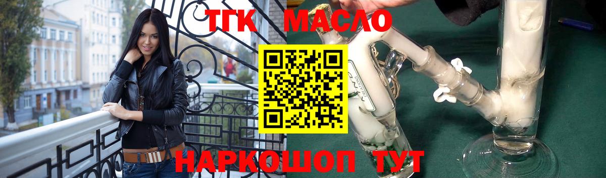 ТГК THC oil Кингисепп